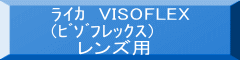 ײ  VISOFLEX (޿گ)      Yp